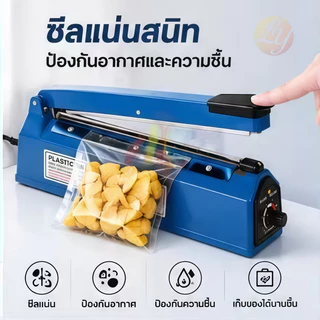 เครื่องซีลปิดปากถุง PFS-100/200/300/400 รุ่นใหม่ ทำงานเร็ว ปลอดเสียง ใช้งานง่าย ที่บ้านและร้านค้า