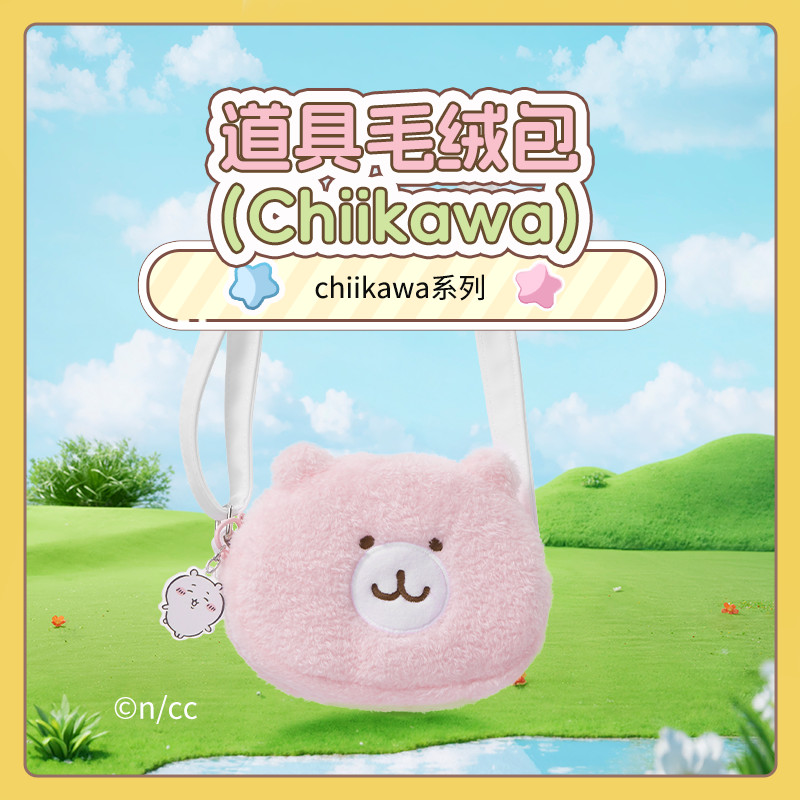 Chikawa Series Props กระเป๋าตุ๊กตา miniso usagi usagi usagi ขนาดเล็กแปดกระเป๋า Messenger