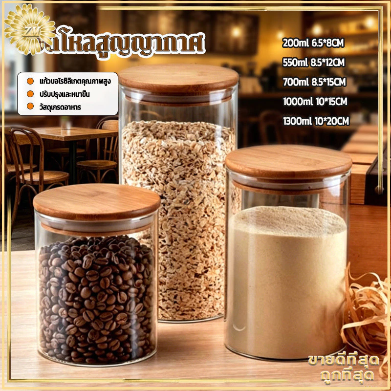 ขวดโหลสูญญากาศ ขวดโหลแก้วสุญญากาศ กระปุกใส่ชา ฝาไม้ไผ่ เก็บของแห้ง เก็บกาแฟ ธัญพืช อาหารได้หลายชนิด ไม่รั่วไม่ชื้น