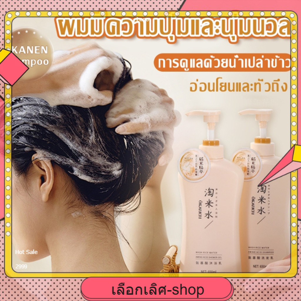 พร้อมส่ง ❣ OKANEN ของแท้ แชมพู  O'galini Taomi Water Amino Acid คุมมัน ผมหอมนุ่ม ลุคผมสวยธรรมชาติ