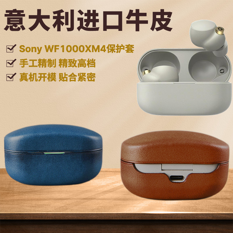 เหมาะสําหรับ sony1000xm4 เคสป้องกันหนังแท้ Sony wf1000xm4 เคสป้องกัน wf1000xm4 เคสป้องกัน Sony หูฟัง