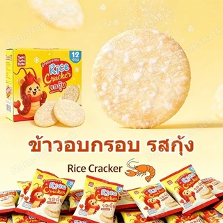 ข้าวอบกรอบ รสกุ้ง กรอบกรอบ รสเข้มข้น อร่อยมาก โรงงานส่งตรง ของว่างยอดนิยม เด็กและผู้ใหญ่ชอบ ส่งฟรี✨