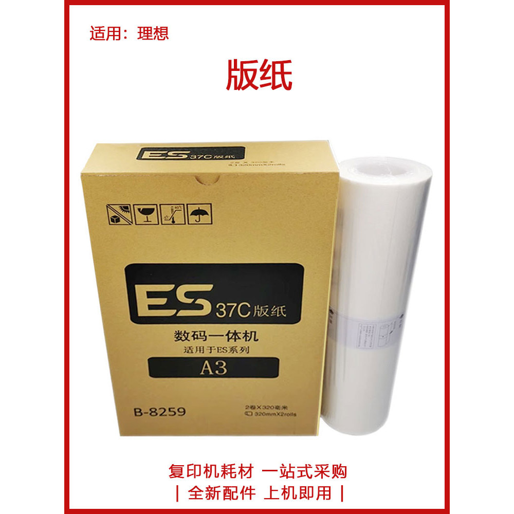Ideal EV RZ ES 370 570 670 770 970 390 990 รุ่นกระดาษขี้ผึ้ง A3 B4