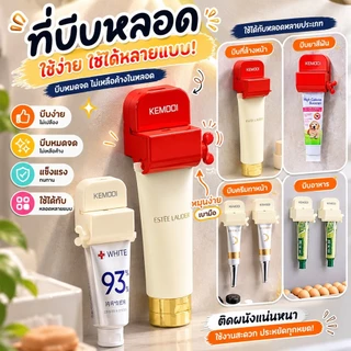 S00048 ที่บีบยาสีฟัน แบบสูญญากาศ ดูดจุ๊บ ที่รีดยาสีฟัน ที่เก็บยาสีฟัน รีดหลอด รีดโฟมล้างหน้า