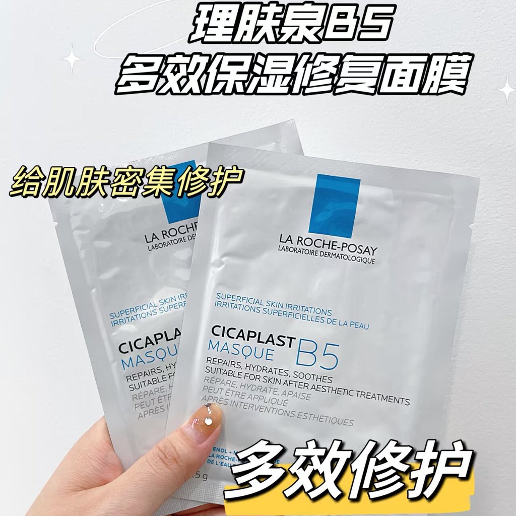 2026新款理肤泉B5面膜5片pro黑膜/蓝绷带多效舒缓敏感修护补水La roche-roche-body B5 Facial Mask 5 Pieces Pro Black Mask/2026053