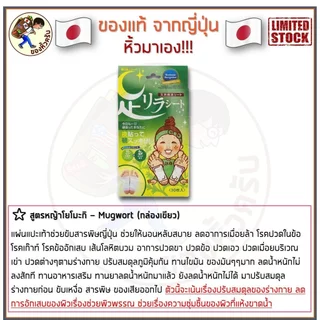 [พร้อมส่ง] Ashirira แผ่นแปะเท้าญี่ปุ่น (แบ่งขาย- ใส่ถุงซิปล๊อค) Nakamura แผ่นแปะเท้า
