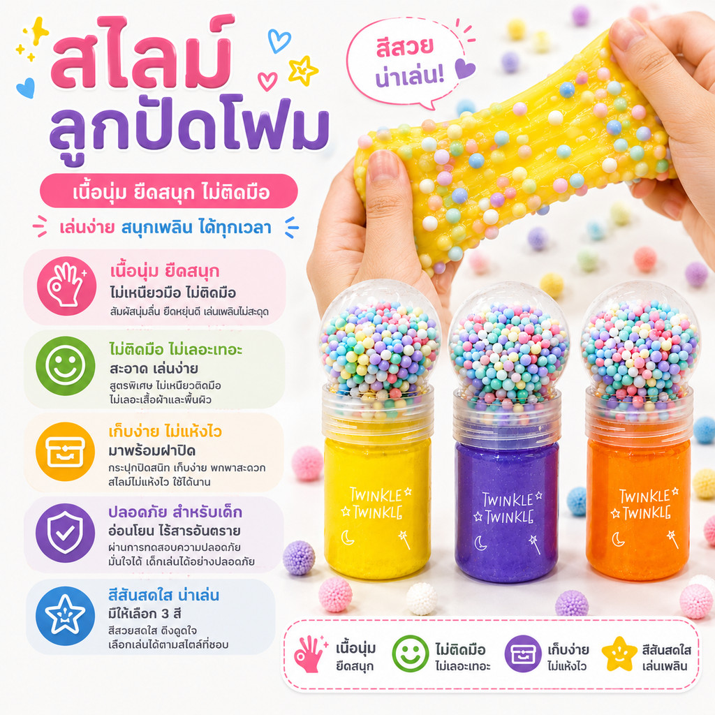 (ยกโหล12ชิ้น)สไลม์คละสี+เม็ดโฟม สไลม์หลากสี เหมาะสำหรับเด็ก พร้อมส่งL-1890