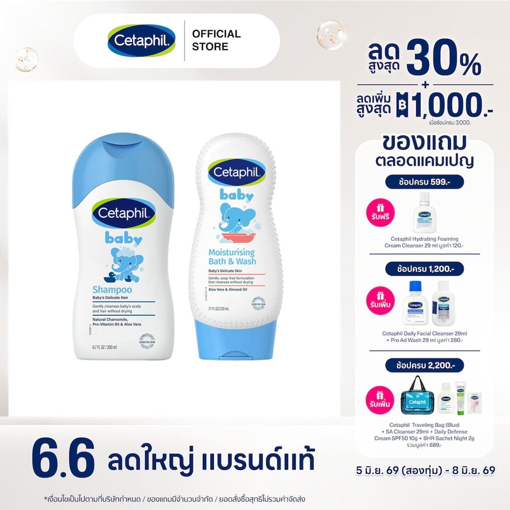 [เซตสุดคุ้ม] Cetaphil Baby Moisturizing Bath&Wash 230 ml + Cetaphil Baby Shampoo 200 ml