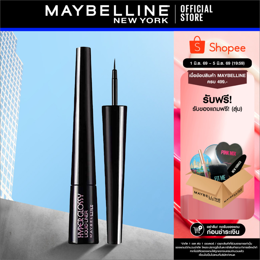 MAYBELLINE HYPER GLOSSY LIQUID LINER เมย์เบลลีน อายไลเนอร์ สีดำ กันน้ำ ไฮเปอร์กลอสซี่ (เครื่องสำอาง, ลิควิดอายไลเนอร์)