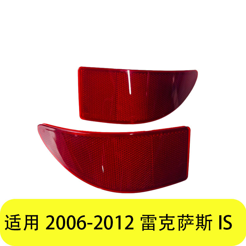 ไฟรถยนต์ เหมาะสําหรับ LEXUS 2006-2012 LEXUS IS250 ไฟกันชนหลัง 81920-53021
