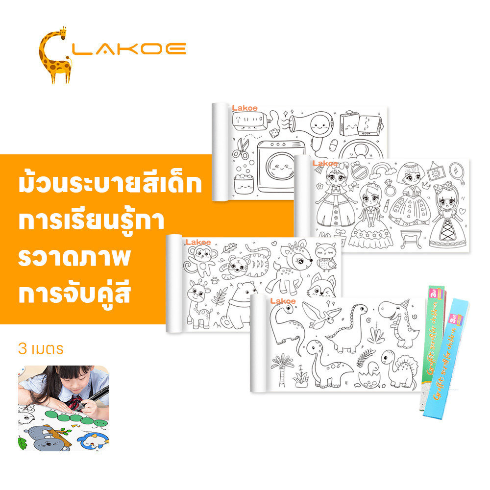 LAKOEMALL ภาพระบายสี ระบายสีเด็ก การจับคู่สี รูประบายสี 30cm*3M กราฟฟิตี DIY กระดาษระบายสีแผ่นใหญ่