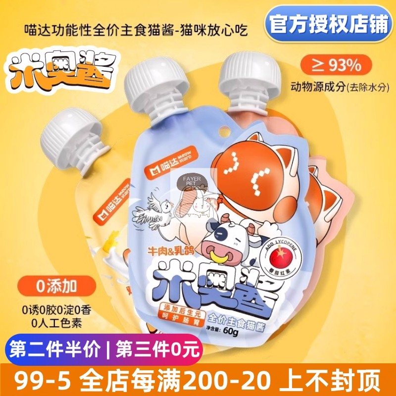 Meowda Cat Sauce Mio Sauce Cat Strips Staple Food Meal Pack ขนมแมว เนื้ออาหารเปียก Pack Strips Care 