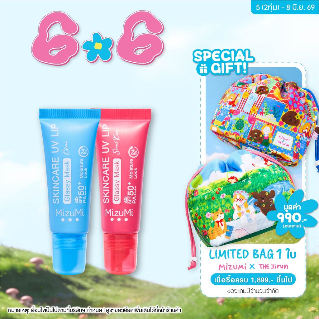 MizuMi Skincare UV Lip Glassy Mask 8 ml ลิปมาส์กกันแดด SPF50+ PA++++ ลดปากคล้ำ ปากดูอมชมพู ชุ่มชื้นยาวนาน