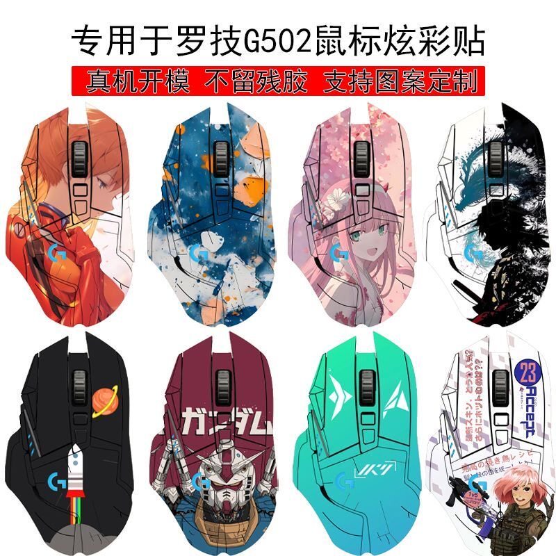 สติ๊กเกอร์ฝ้าเมาส์ Logitech G502 รวมทุกอย่าง Hero การป้องกันแบบมีสายแบบกําหนดเอง G502X Wireless Plus