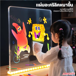 AIKOKY กระดานวาดภาพเรืองแสง คลิปบอร์ดเรืองแสง ปราศจากฝุ่น แผ่นเรืองแสง LED แสงสว่าง กระดานวาดภาพ DIY