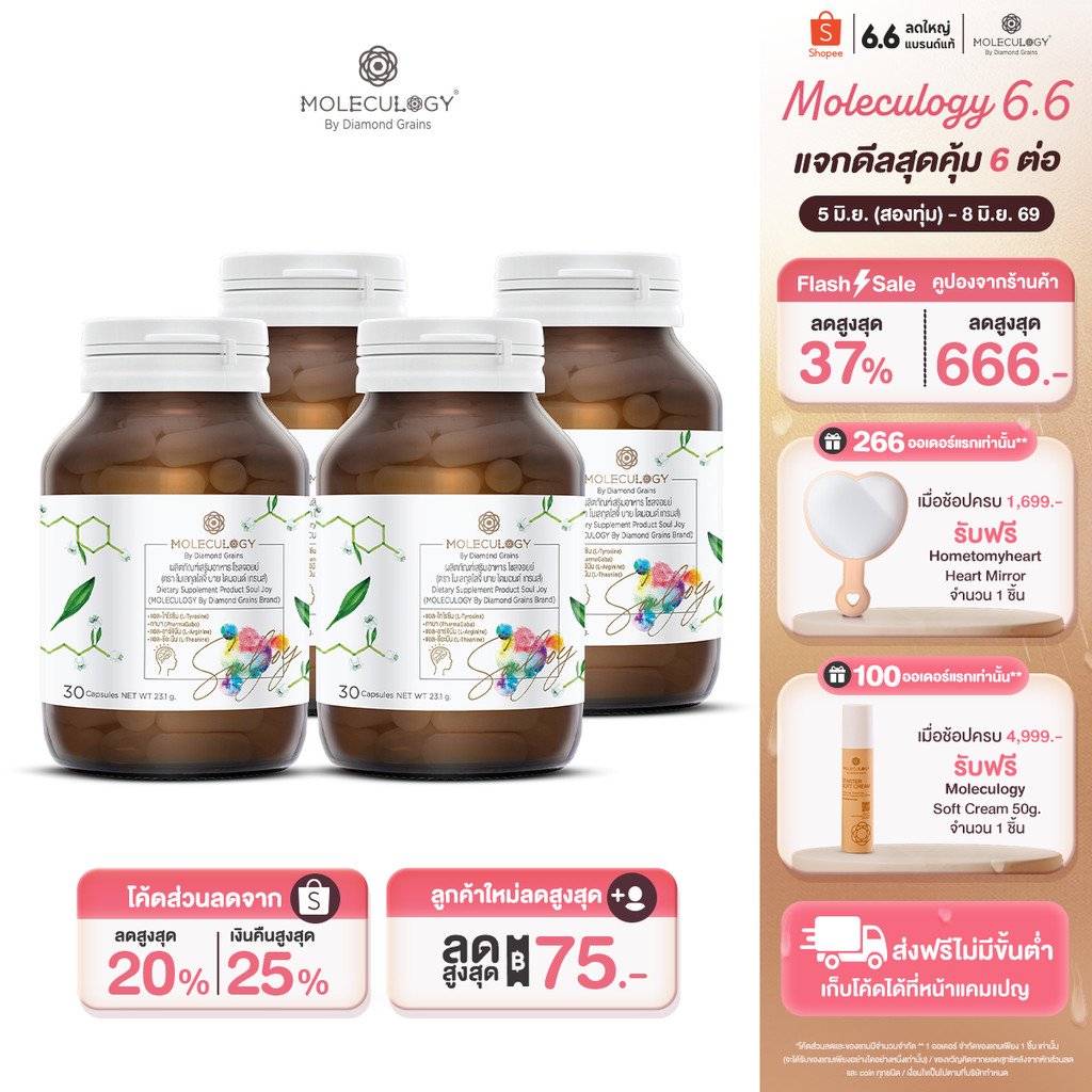 Moleculogy [Set 4 ชิ้น] Soul Joy Extra ผลิตภัณฑ์เสริมอาหาร โซลจอยย์ เอ็กซ์ตร้า 4 กระปุก (30เม็ด/กระปุก)