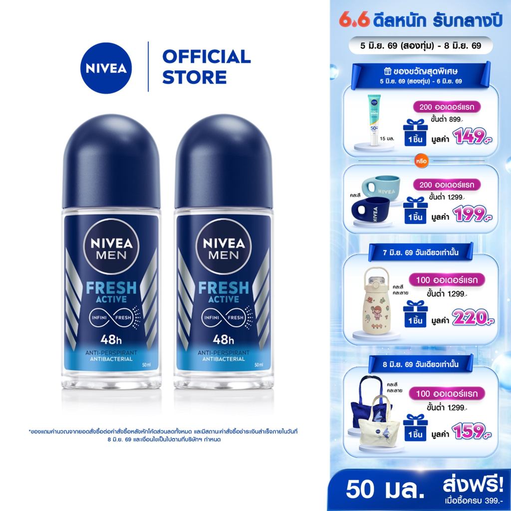 นีเวีย เมน ดีโอ เฟรช แอคทีฟ โรลออน 50 มล. 2 ชิ้น NIVEA