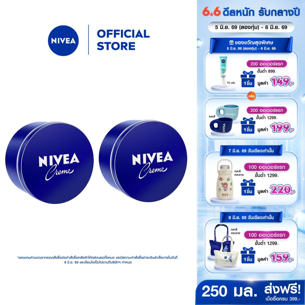 [สินค้าขายดี]นีเวีย มอยส์เจอร์ไรเซอร์ ครีมบำรุงผิวสูตรเข้มข้น ครีมสำหรับผิวแห้ง 250 มล. 2 ชิ้น NIVEA
