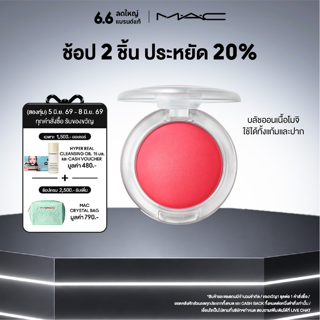 MAC GLOW PLAY CUSHIONY BLUSH / แมค บลัชออน GLOW PLAY CUSHIONY BLUSH