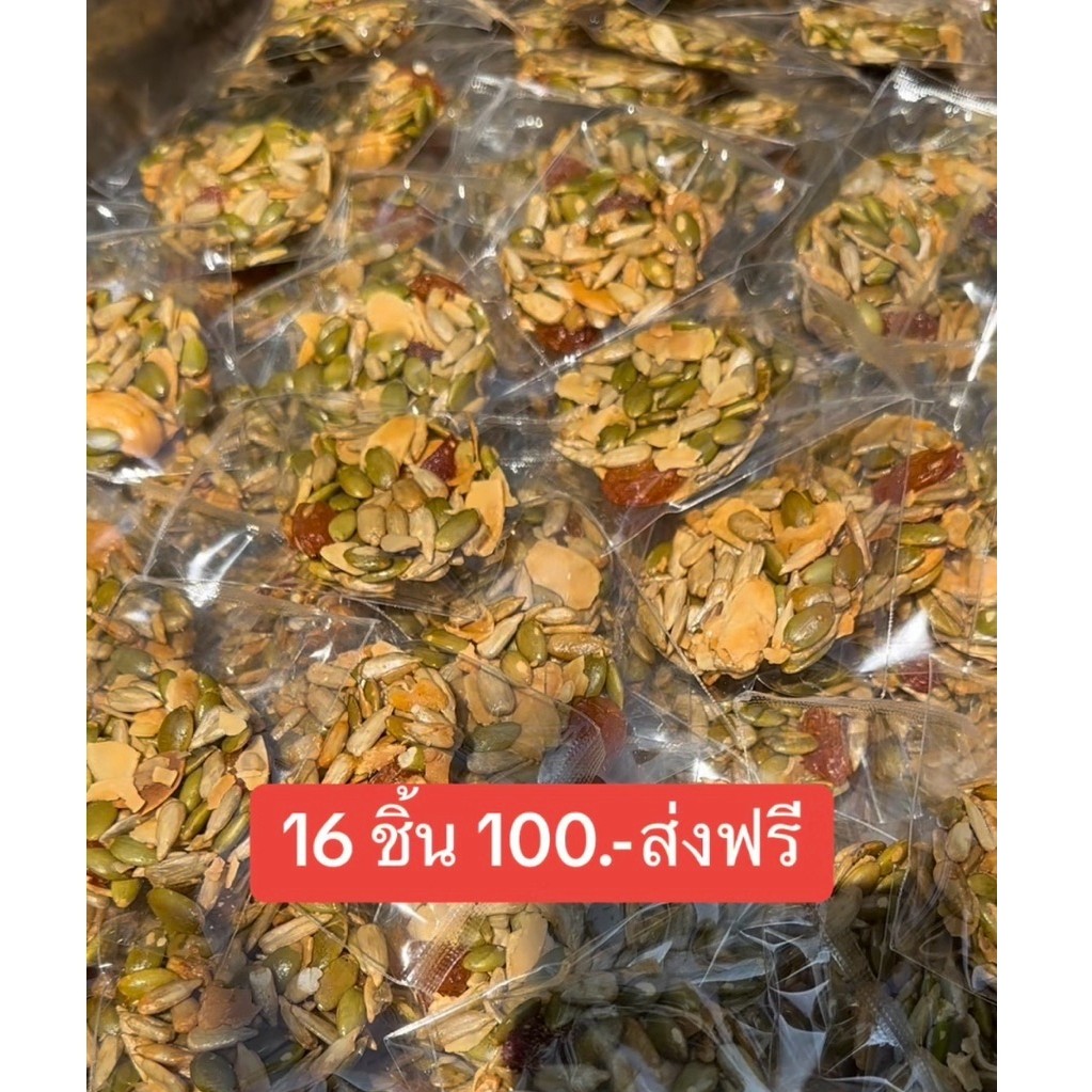 คุกกี้ธัญพืช 16 ชิ้น 100 บาท ไร้แป้ง ไร้น้ำตาล