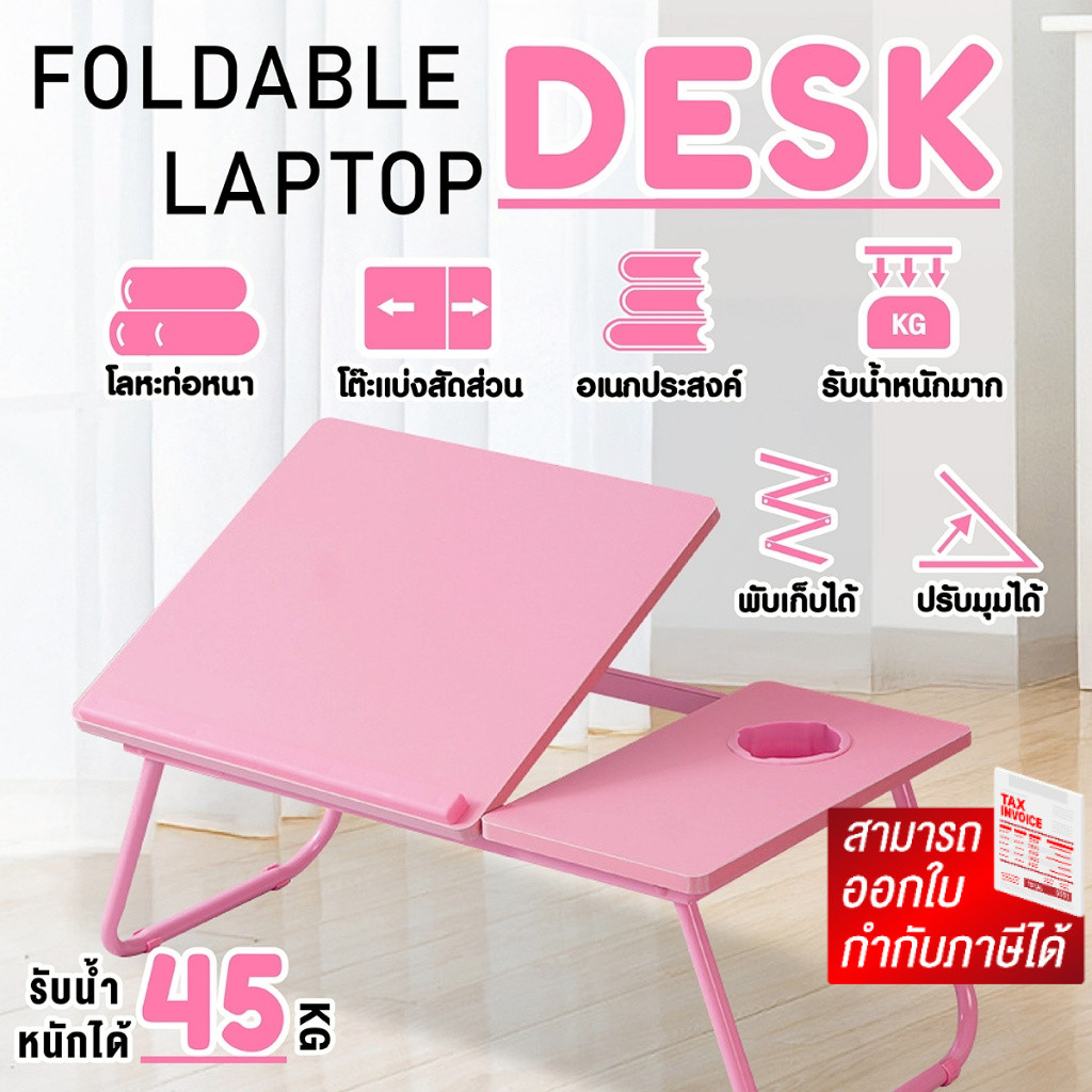 ACEHOME Folding Desk โต๊ะวางโน้ตบุ๊คอเนกประสงค์ รุ่น 1816 มินิมอล สะดวก พับได้ โต๊ะทำงาน โต๊ะคอม