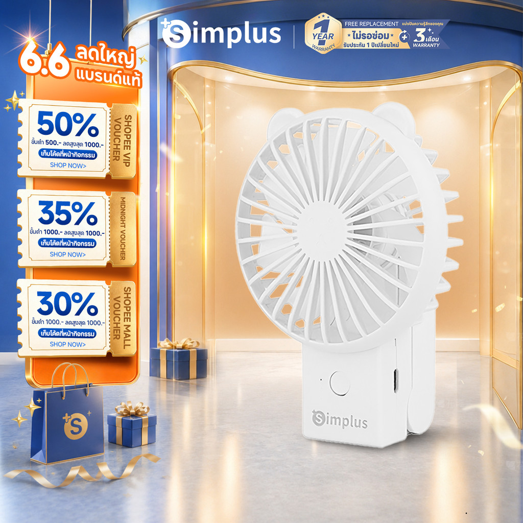 Simplus Lite3 พัดลมมือถือมินิน่ารัก แบบพกพา พับได้ ความเร็ว 3 ระดับ ชาร์จ Type-C แบตเตอรี่ใช้งานได้ 6 ชั่วโมง DFSH015