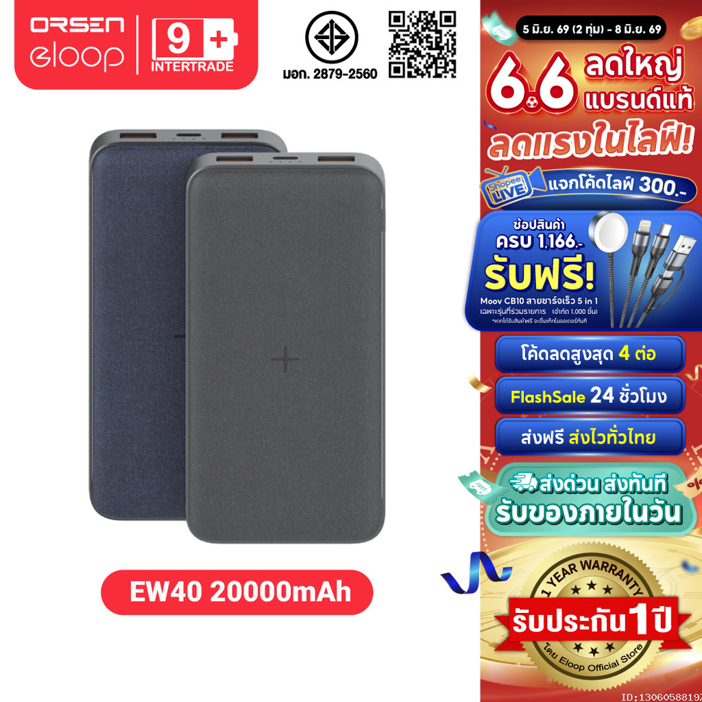 [ส่งไว] Orsen by Eloop EW40 แบตสำรองไร้สาย 20000mAh Wireless Powerbank พาวเวอร์แบงค์ ชาร์จเร็ว USB Type C