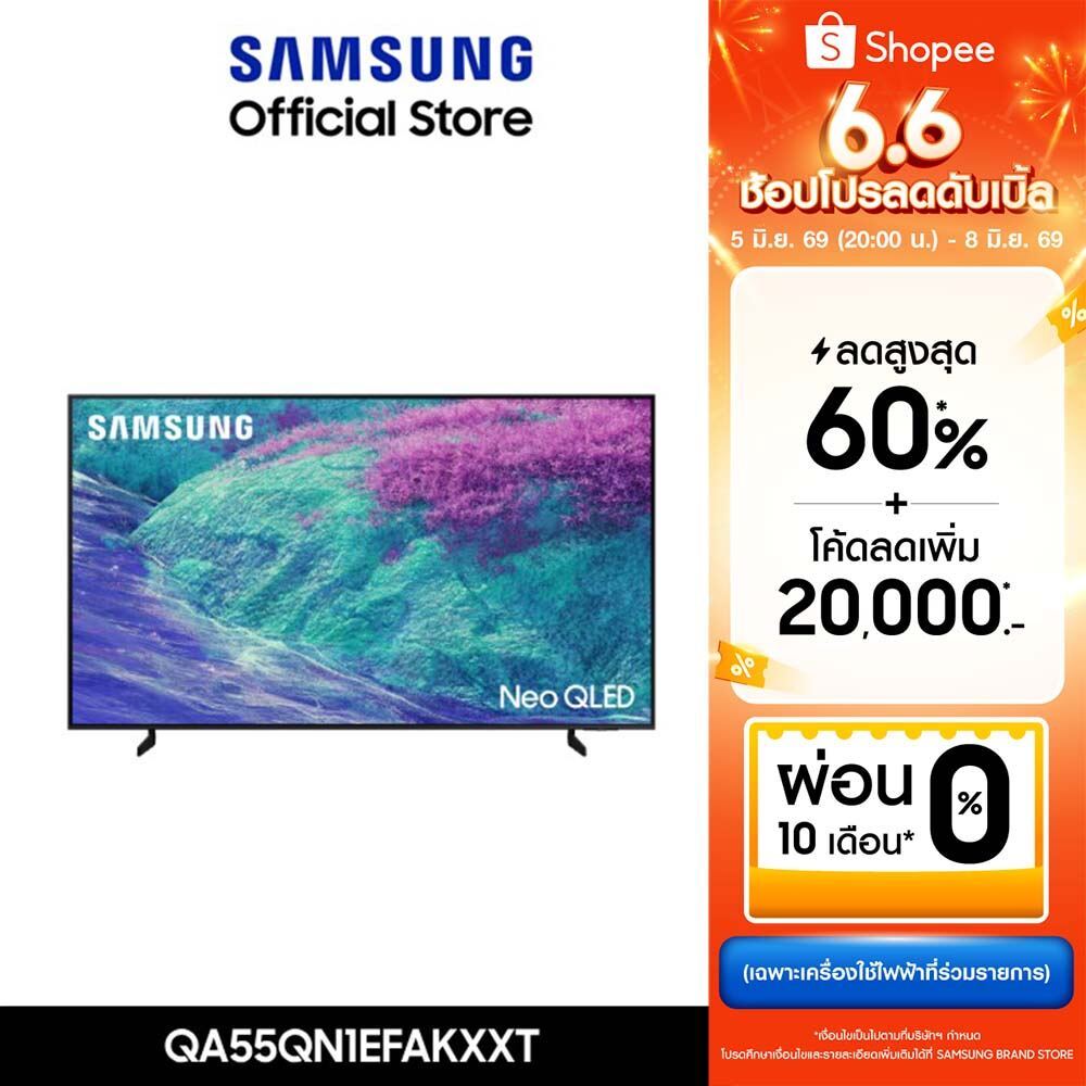 [จัดส่งฟรี Online Exclusive] SAMSUNG 55" NeoQLED QN1EF 4K Tizen OS SMART AI TV Mini LED(2025) QA55QN