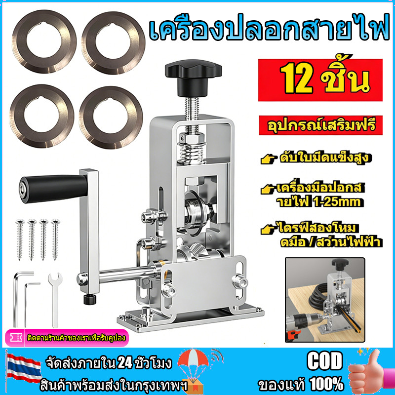 เครื่องปอกสายไฟแบบแมนนวล แบบพกพากรอบโลหะลวด เครื่องปอกสาย Peeler สําหรับขูดทองแดงรีไซเคิล 1-25 มม. เครื่องปอกสายไฟไฟฟ้า