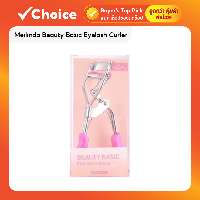 Meilinda Beauty Basic Eyelash Curler ที่ดัดขนตา คละสี รุ่น MC9016