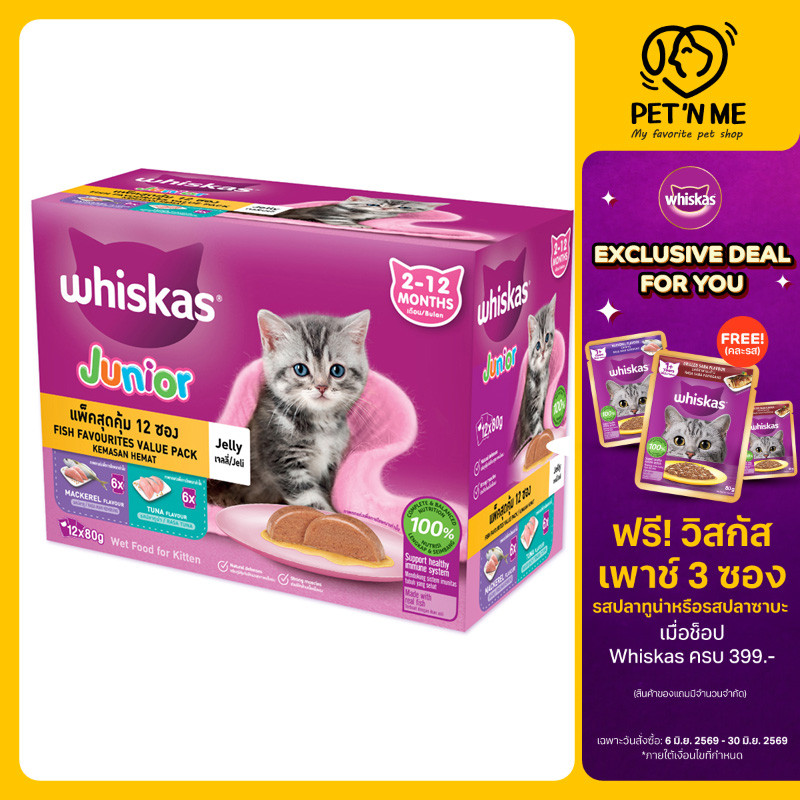 [จัดส่งจากคลัง] WHISKAS วิสกัส อาหารเปียก แบบแพ็ค สำหรับลูกแมว รวม 2 รส 85 g 12 ชิ้น [8853301550154]