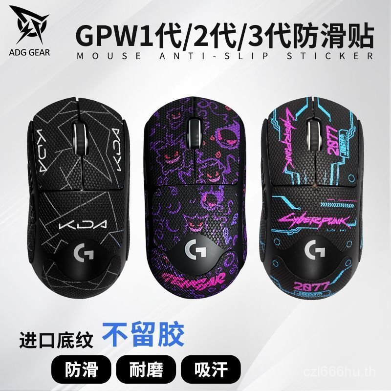 ยอดนิยม Logitech GPW 123th Generation สติกเกอร์กันลื่น G502 เมาส์สติกเกอร์กันลื่น Shit King 123th Ge