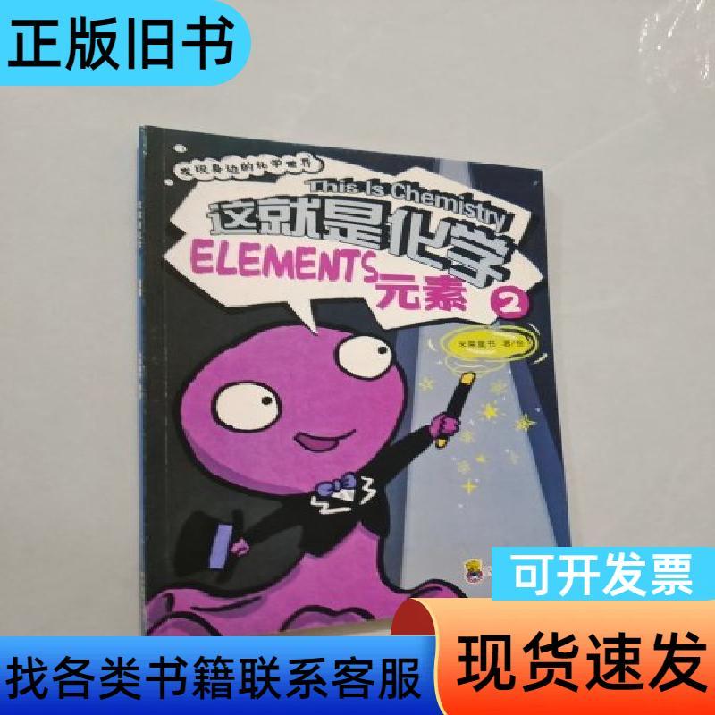 This Is Chemical Elements 2 Milai Childrens Book 2020-12