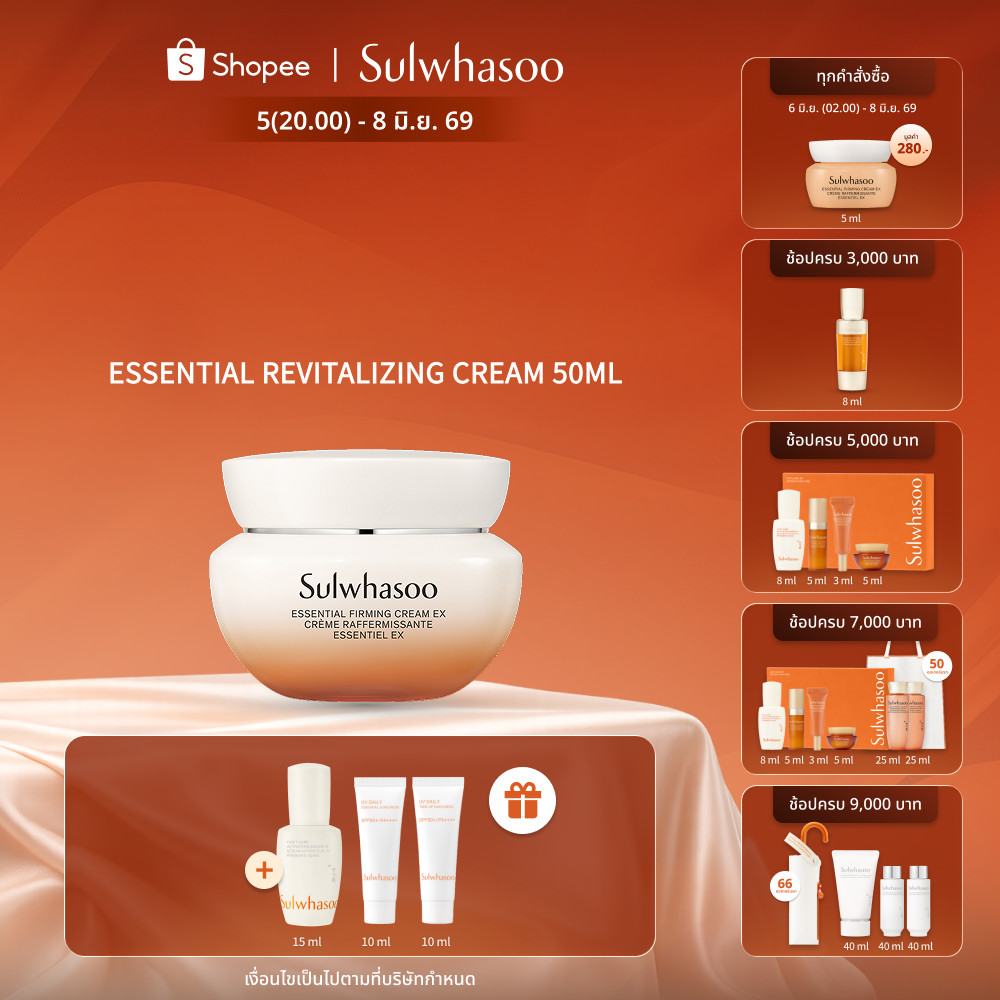 Essential Revitalizing Cream EX 50ml/ 75ml โซลวาซู ครีมยกกระชับผิวหน้าให้ผิวชุ่มชื้น