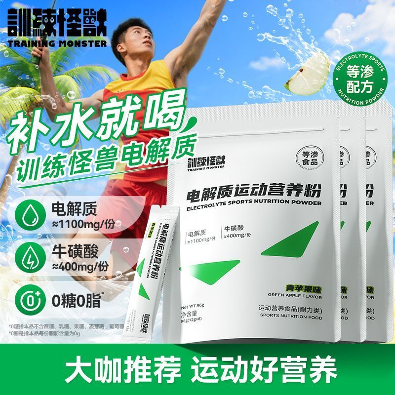 [Training Monster] Equal Osmotic Electrolyte Flushing Agent Fitness Sports Drink Sports Nutrition Po