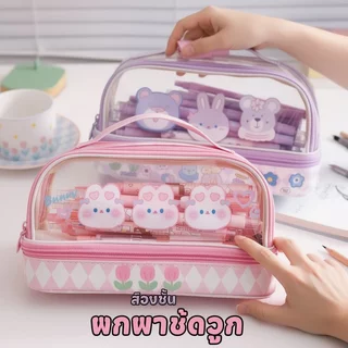 กระเป๋าดินสอ ใส PVC สองชั้น จุเยอะ พกพา กล่องดินสอ กระเป๋าเครื่องเขียน น่ารัก นักเรียน