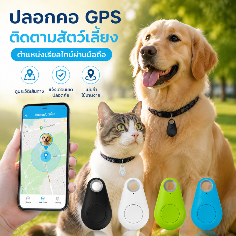 พร้อมส่ง ปลอกคอ GPS ติดตามสัตว์เลี้ยง ตำแหน่งเรียลไทม์ผ่านAPPมือถือ ดูประวัติเส้นทางได้ แจ้งเตือนเขตปลอดภัย