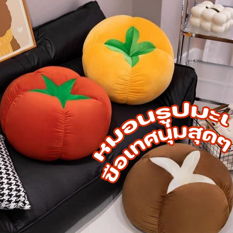 เบาะรองนั่ง หมอนอิง หมอนมะเขือเทศ ที่พิงหลัง ตุ๊กตา นุ่มสบาย ใช้เป็นหมอนโซฟา นุ่มและสบาย สําหรับตกแต่งบ้าน