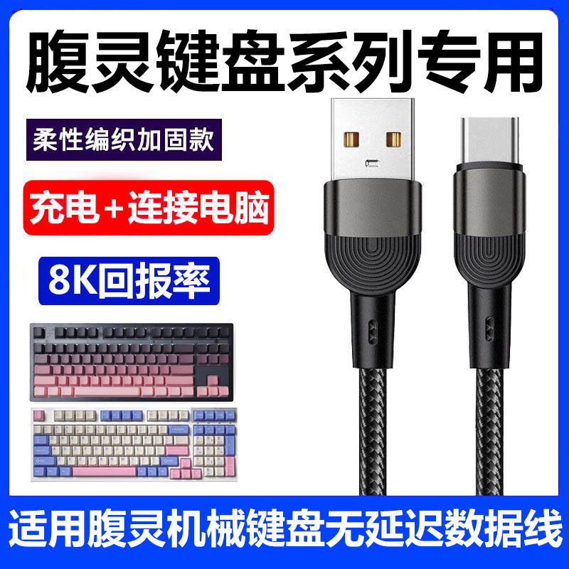 เหมาะสําหรับ Belly nx87 คีย์บอร์ดแบบกลไกการเชื่อมต่อคอมพิวเตอร์สายเคเบิลข้อมูล USB FL980 V2 Pro MK87