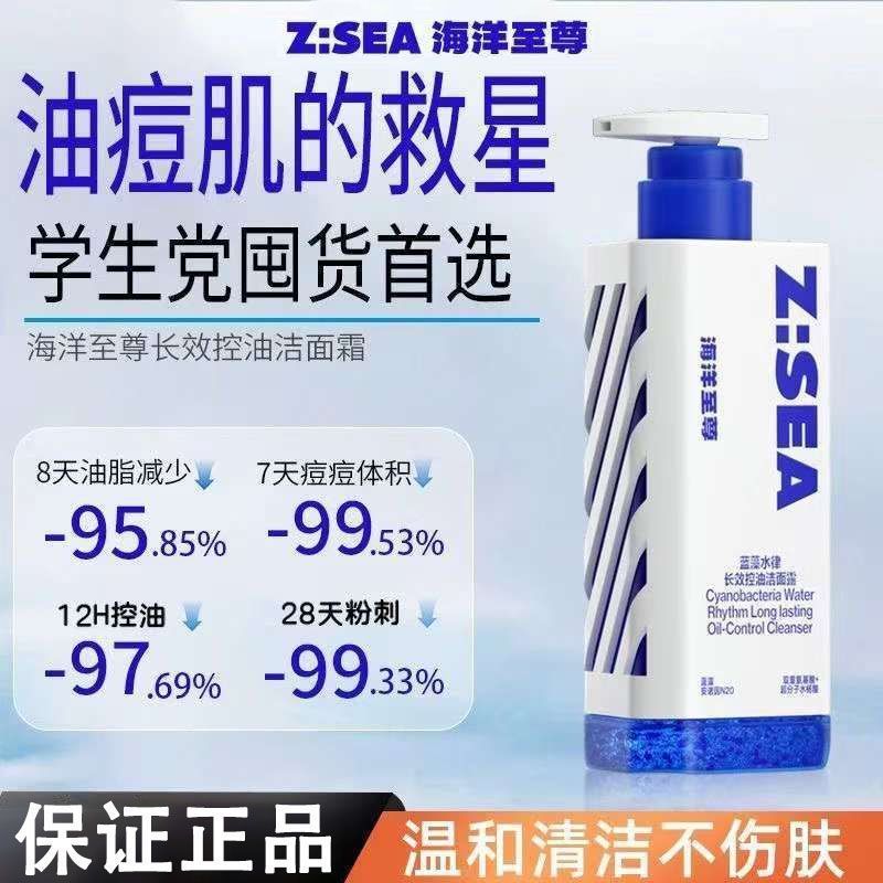 正品现货 【保证正品假一赔十】海洋ZSEA至尊三棱镜基男士控油祛痘保湿Ocean Supreme Facial Cleanser Oil Control Prism Blackhead Male Sp