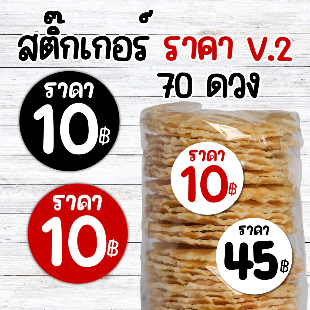 [70 ดวง เพิ่มราคาอื่นๆได้] Sticker ป้ายราคา โลโก้ “ราคาสินค้า” แปะสินค้าได้เลย แบบมินิมอล
