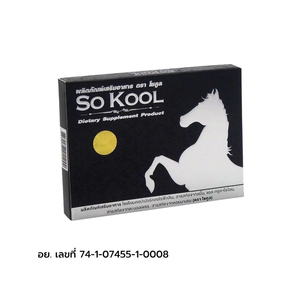 โซคูล ผลิตภัณฑ์เสริมอาหารสำหรับผู้ชาย So Kool 1Cap