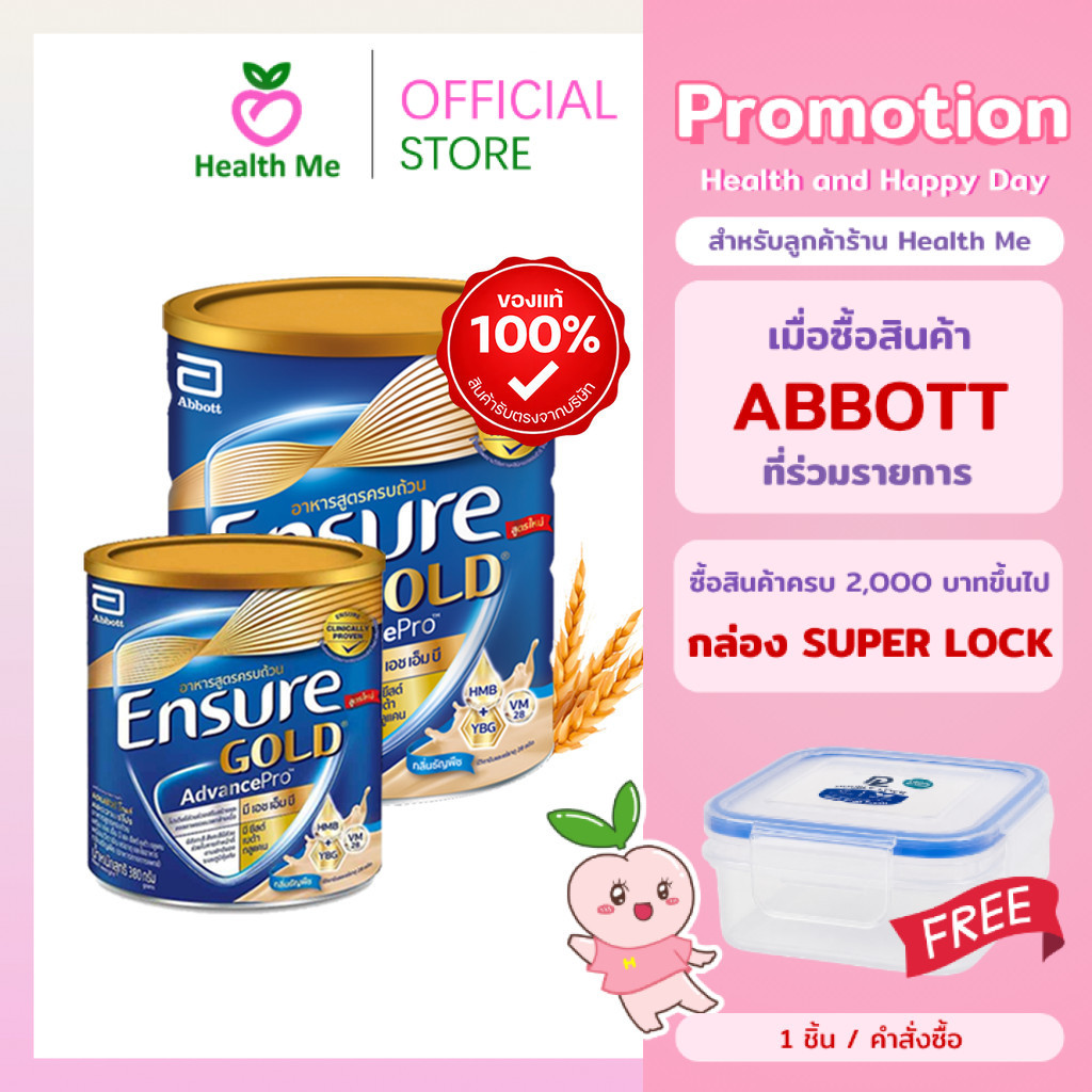Ensure Gold AdvancePro Wheat 380g / 800g  นมผง เอนชัวร์ แอดวานซ์โปร กลิ่นธัญพืช สูตรหวานน้อย 380กรัม / 800กรัม