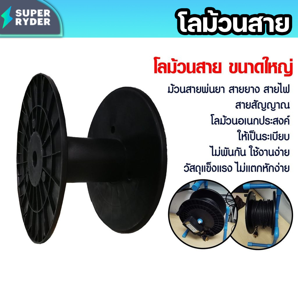ล้อเปล่าเก็บสายลม โรลม้วนสายอเนกประสงค์ ขนาดใหญ่ DIY Recycled products เก็บสายไฟ ม้วนสายยาง เครื่องมือช่าง จัดระเบียบท่อ