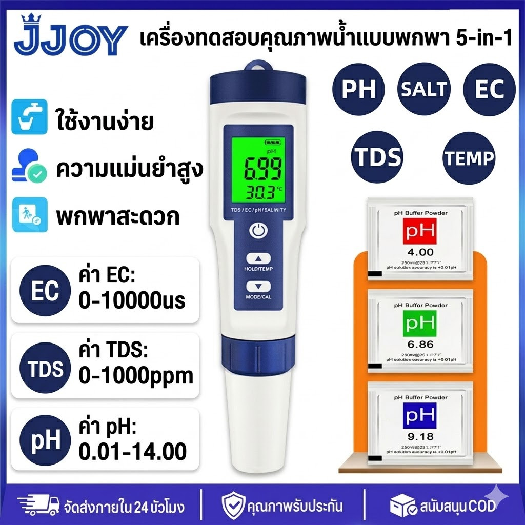 🔥รับประกัน1ปี💥ปากกาวัดค่าคุณภาพน้ำ 5 in 1 EC TDS PH SALT TEMP meter วัดความเค็มน้ำประปา การทดสอบที่แม่นยำ