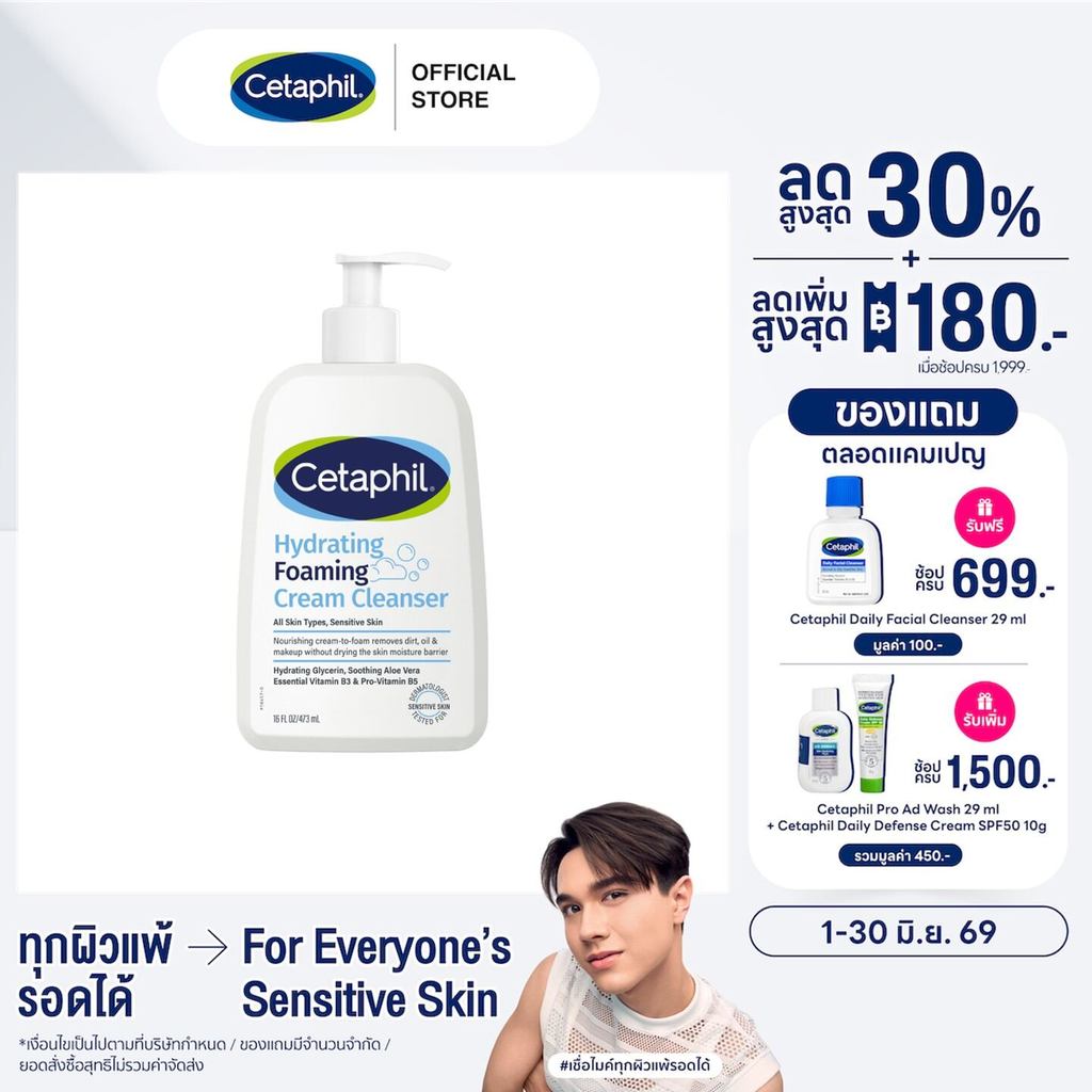 เซตาฟิล Cetaphil Hydrating Foaming Cream Cleanser ผลิตภัณฑ์โฟมล้างหน้า เนื้อ Cream-To-Foam 473 ml. (แพคเกจใหม่)