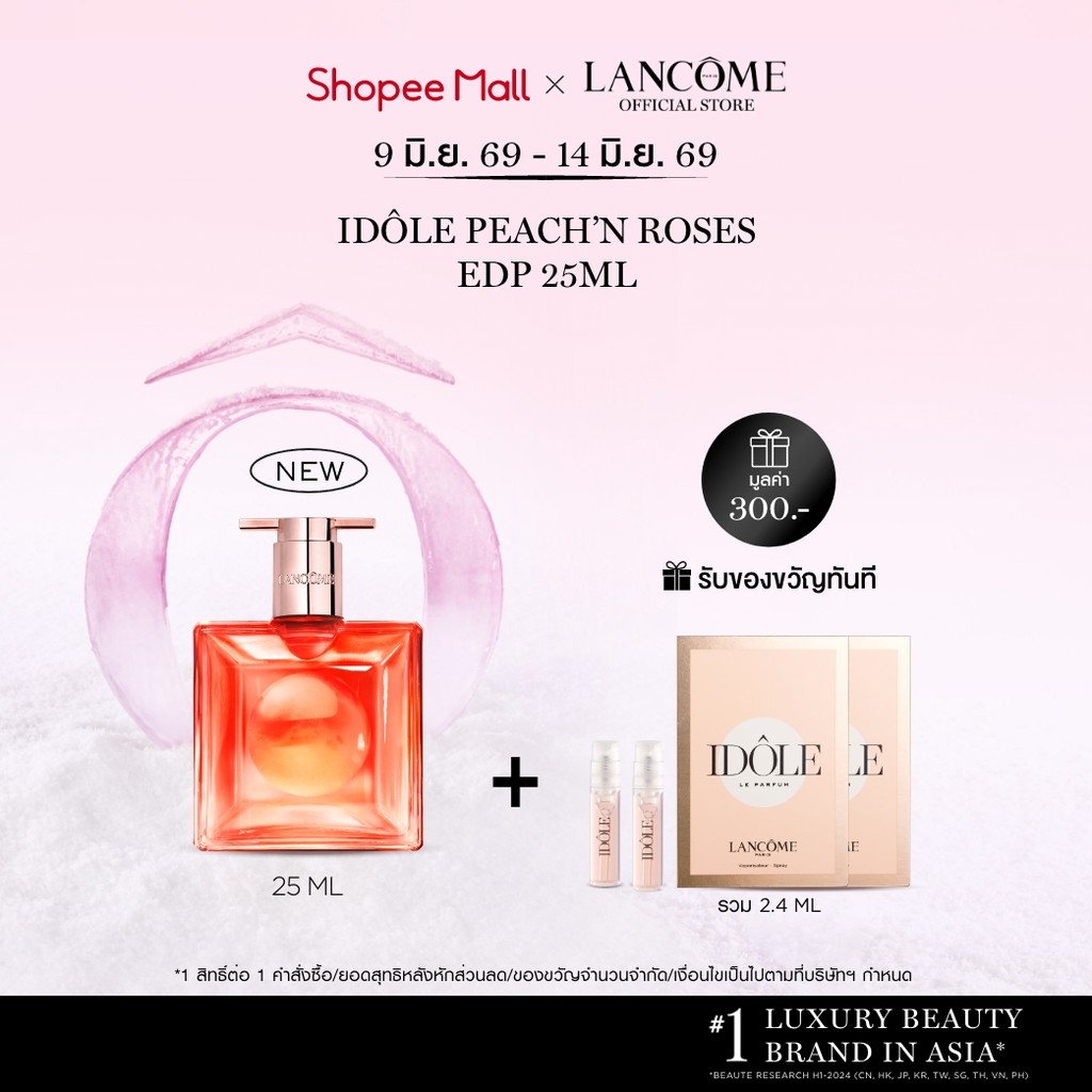 ใหม่! LANCOME IDOLE PEACH'N ROSES EDP 25ML น้ำหอมลังโคม กลิ่นโทนฟรุตตี้ฟลอรัลหวานฉ่ำ