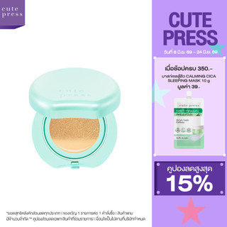 CUTE PRESS HYBRID BRIGHTENING CUSHION SPF 50 PA++++ คุชชั่นเซรั่ม เนื้อบางเบา ผิวไม่ดรอป