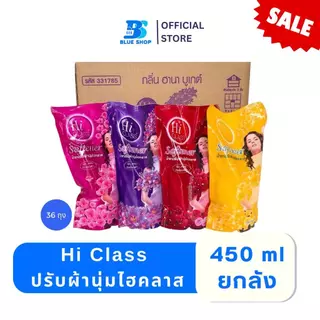 Hi Class ปรับผ้านุ่มไฮคลาส 450 มล. กลิ่นหอมนาน นิ่มนวล ติดเนื้อผ้านาน 3 สี แดง ชมพู ม่วง ยกลัง 36 ถุง