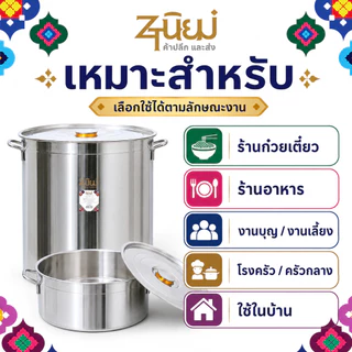 หม้อซุปสแตนเลส หม้อสแตนเลสใบใหญ่ ทรงสูง-ทรงเตี้ย หม้อต้มซุป หม้อก๋วยเตี๋ยว หม้อโรงครัว ร้านอาหาร 6-169 ลิตร พร้อมส่งTH